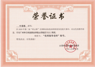 優(yōu)秀指導(dǎo)教師榮譽證書