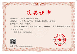 ?？箼C(jī)器人大賽省賽二等獎(jiǎng)